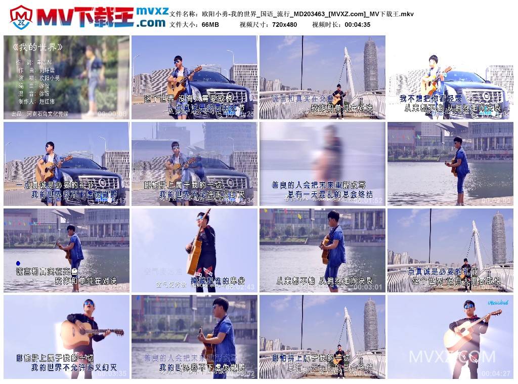 欧阳小勇-我的世界_国语_流行_MD203463